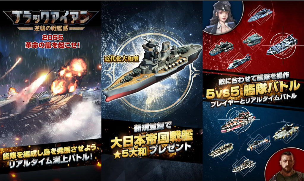 自由度の高い戦艦改造と基地づくりが楽しめる近未来戦艦slg ブラックアイアン 逆襲の戦艦島 が配信中 実在した有名戦艦も多数登場 Game Appers