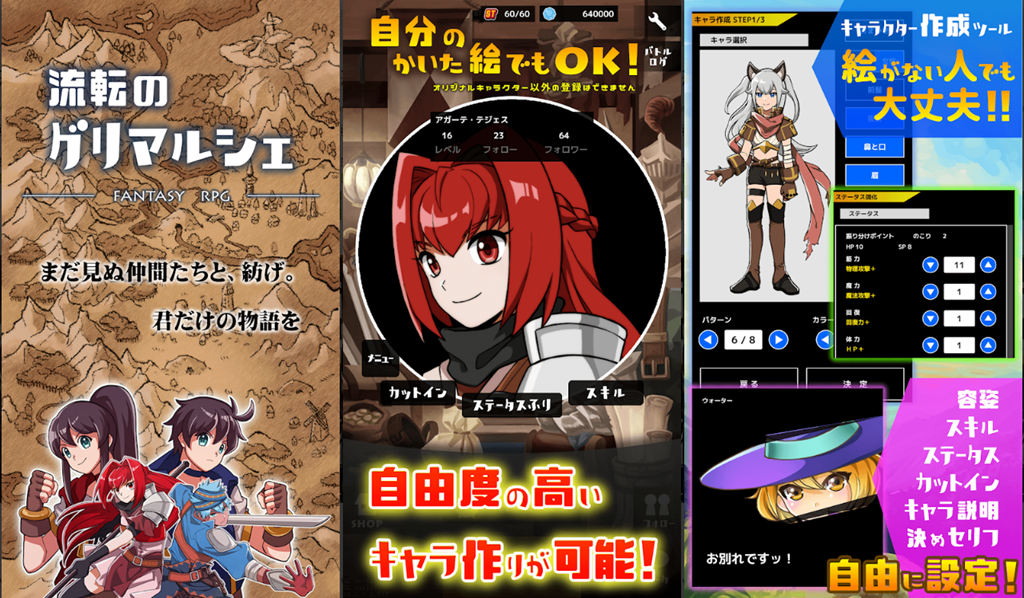 自分で描いたイラストも使える キャラクタークリエイトrpg こと 流転のグリマルシェ が配信開始 自由過ぎるキャラメイクが最大の特徴 Game Appers