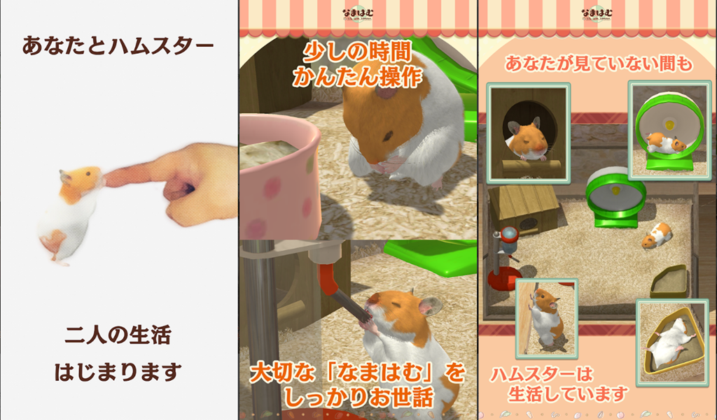 リアルなハムスターを飼育できるアプリ なまはむ が配信中 簡単操作でお世話でき 一緒に写真撮影してsnsにシェアする事も可能 Game Appers リアルなハムスターを飼育できるアプリ なまはむ が配信中 簡単操作でお世話でき 一緒に写真撮影してsnsにシェアする事も可能 Game Appers