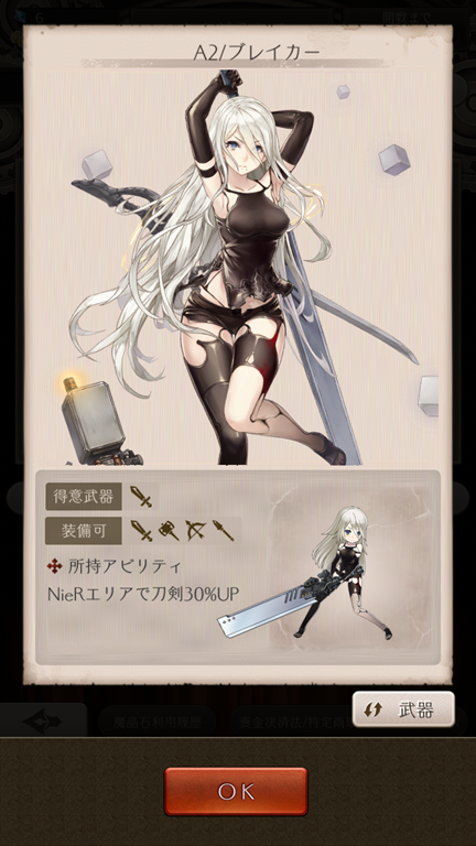 ヌルプレ シノアリス 待ちに待った Nier Automata コラボがスタート 現在 2bちゃんを絶賛育成中 美しくて強い これはメインジョブにするかもｗ Game Appers