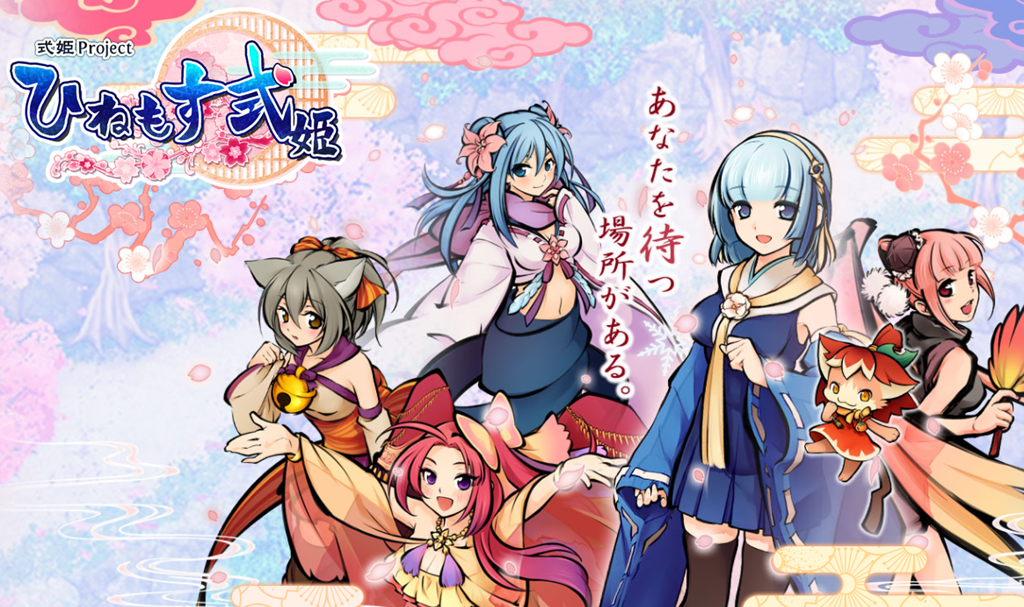 アピリッツ ひねもす式姫 みんなの評価まとめ 世界観やデザイン 無課金でも楽しめてやり込めるゲーム性は好評 しかし シリーズで変わり映えしないとの声も Game Appers