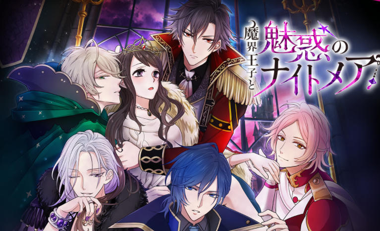 ボルテージの女性向け恋愛ドラマアプリシリーズの最新作 魔界王子と魅惑のナイトメア が配信開始 今回の舞台は 魔界 Game Appers