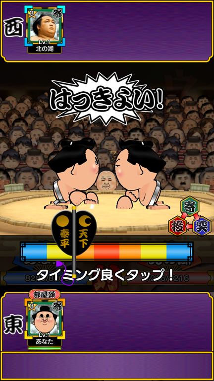 ゲームアプリレポ バンナム Hinataの日本相撲協会公認ゲームアプリ 大相撲ごっつぁんバトル が配信開始 3dの力士が意外と動きぬるぬるで可愛かったw Game Appers ゲームアプリレポ バンナム Hinataの日本相撲協会公認ゲームアプリ 大相撲ごっつぁんバトル が配信開始 3dの力士が意外と動きぬるぬるで可愛かったw Game Appers
