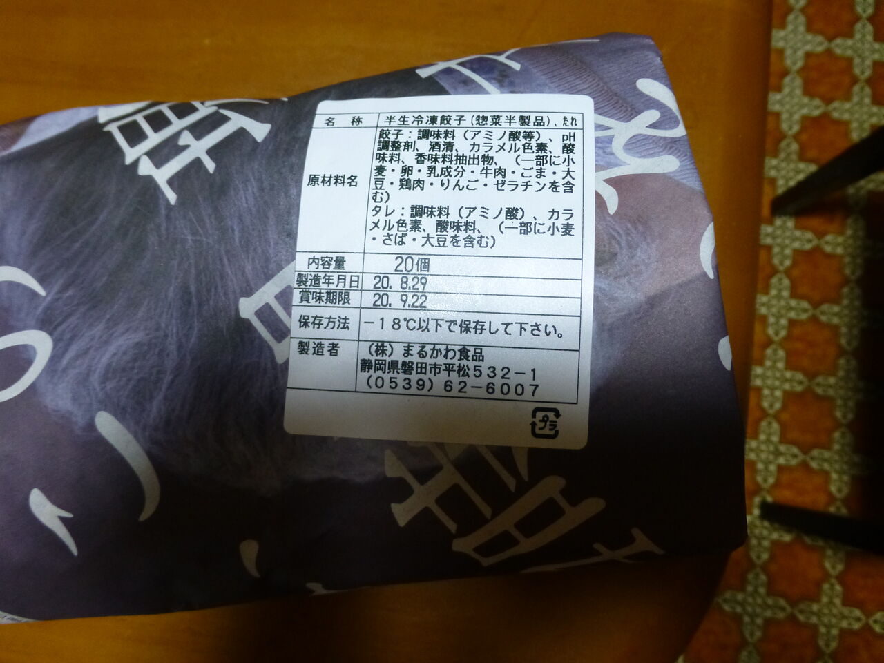 まるかわ 餃子 ヒデさん日記