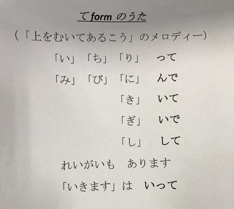 バンナー星人ブログ 〜バンコクゆるり高校教師〜:て形の歌