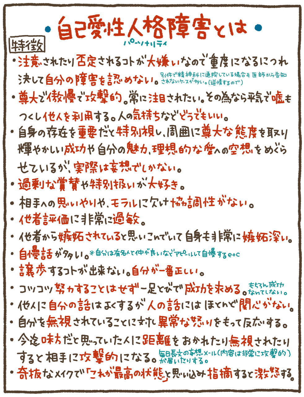 は パーソナリティ と 障害 性 自己 愛