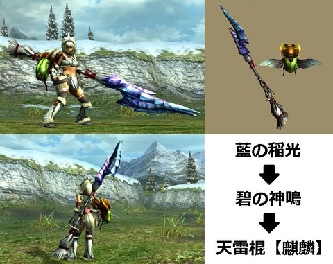 MHXX】真・見た目カタログ 操虫棍【レア3 Part2】 : アメンボ達の