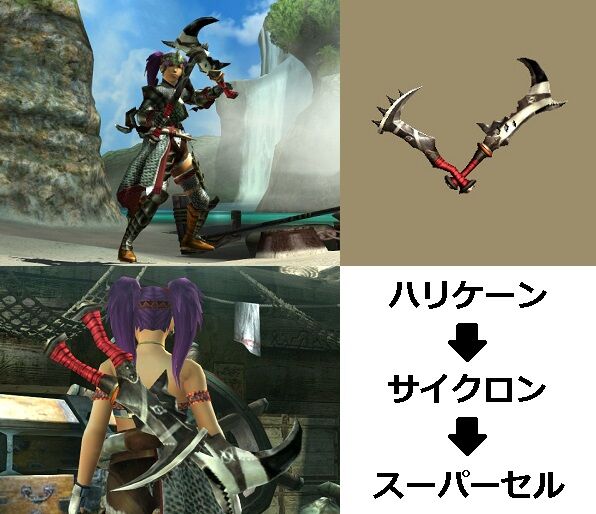 MHXX】真・見た目カタログ 双剣【レア2 Part1】 : アメンボ達の気まま