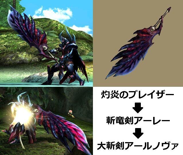Mhxx 真 見た目カタログ 大剣 レア3 Part2 アメンボ達の気ままなモンハン生活