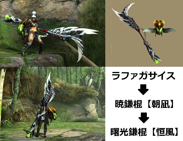MHXX】真・見た目カタログ 操虫棍【レアX】 : アメンボ達の気ままな