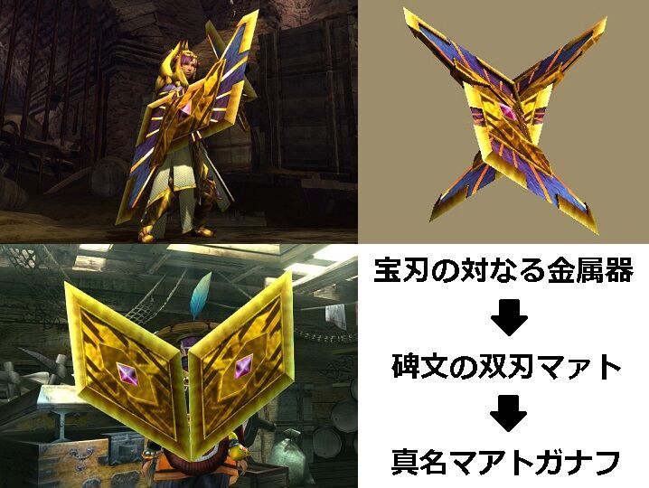 Mhxx 真 見た目カタログ 双剣 レア10 アメンボ達の気ままなモンハン生活