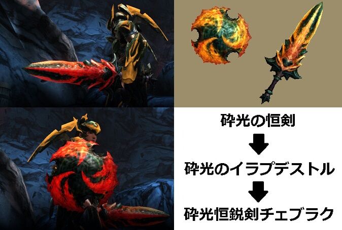 Mhxx 真 見た目カタログ 片手剣 レア10 アメンボ達の気ままなモンハン生活 Mhxx 真 見た目カタログ 片手剣 レア10 アメンボ達の気ままなモンハン生活