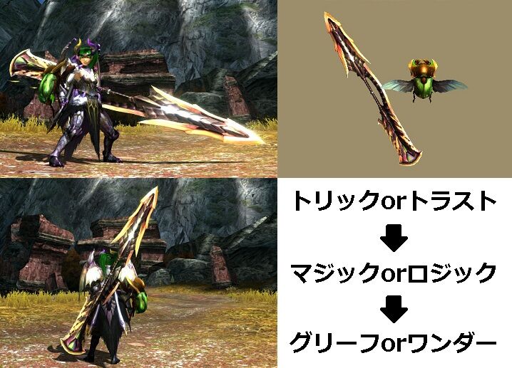 Mhxx 真 見た目カタログ 操虫棍 レア10 アメンボ達の気ままなモンハン生活 Mhxx 真 見た目カタログ 操虫棍 レア10 アメンボ達の気ままなモンハン生活