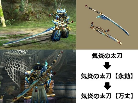 Mhxx 真 見た目カタログ 太刀 イベント アメンボ達の気ままなモンハン生活 Mhxx 真 見た目カタログ 太刀 イベント アメンボ達の気ままなモンハン生活