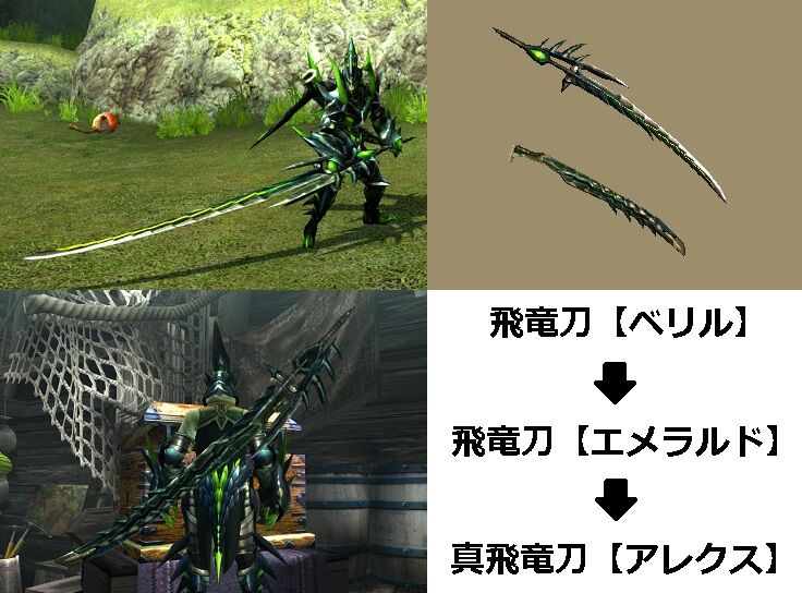 Mhxx 真 見た目カタログ 太刀 レア3 Part2 アメンボ達の気ままなモンハン生活 Mhxx 真 見た目カタログ 太刀 レア3 Part2 アメンボ達の気ままなモンハン生活