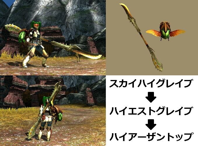 Mhxx 真 見た目カタログ 操虫棍 レア4 5 アメンボ達の気ままなモンハン生活 Mhxx 真 見た目カタログ 操虫棍 レア4 5 アメンボ達の気ままなモンハン生活