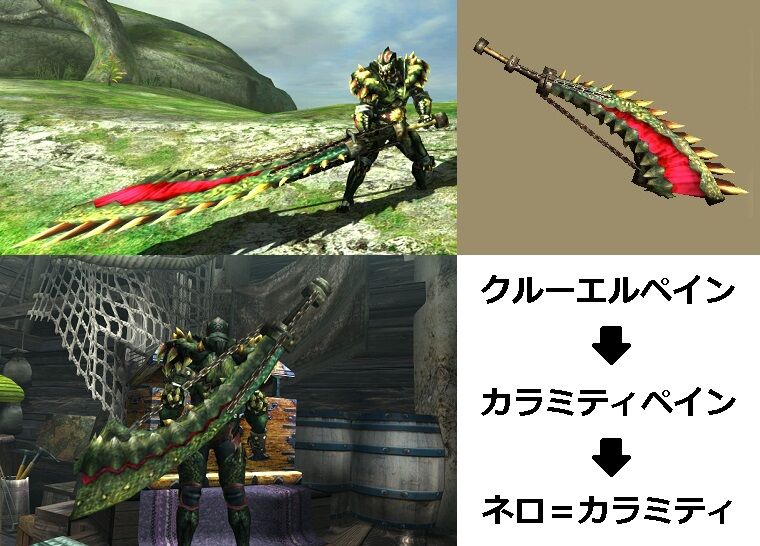 Mhxx 真 見た目カタログ 太刀 レア6 アメンボ達の気ままなモンハン生活 Mhxx 真 見た目カタログ 太刀 レア6 アメンボ達の気ままなモンハン生活