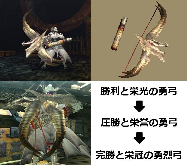 MHXX】真・見た目カタログ 弓【レア10】 : アメンボ達の気ままな