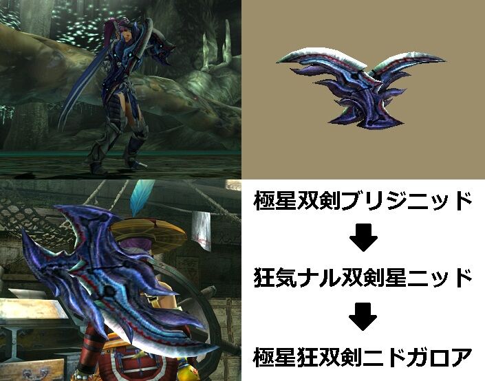 Mhxx 真 見た目カタログ 双剣 レア7 アメンボ達の気ままなモンハン生活