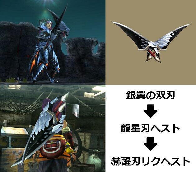 Mhxx 真 見た目カタログ 双剣 レア7 アメンボ達の気ままなモンハン生活