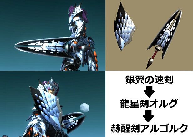 Mhxx 真 見た目カタログ 片手剣 レア7 アメンボ達の気ままなモンハン生活 Mhxx 真 見た目カタログ 片手剣 レア7 アメンボ達の気ままなモンハン生活