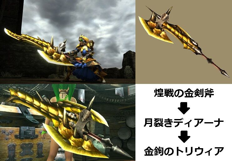 Mhxx 真 見た目カタログ スラッシュアックス レア7 Part1 アメンボ達の気ままなモンハン生活