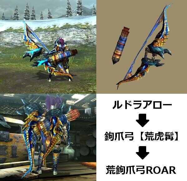 MHXX】真・見た目カタログ 弓【レアX】 : アメンボ達の気ままな