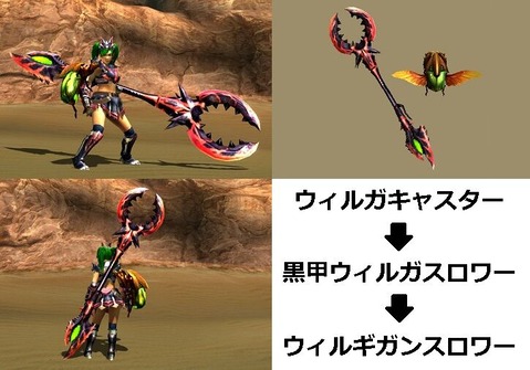 MHXX】真・見た目カタログ 操虫棍【レアX】 : アメンボ達の気ままな