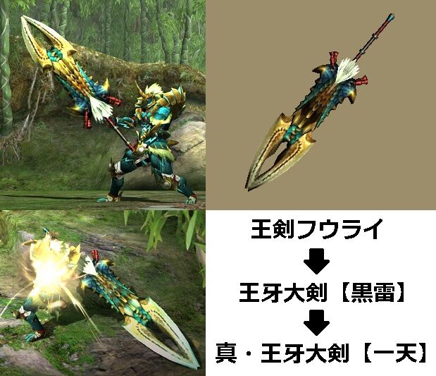 Mhxx 真 見た目カタログ 大剣 レア3 Part2 アメンボ達の気ままなモンハン生活