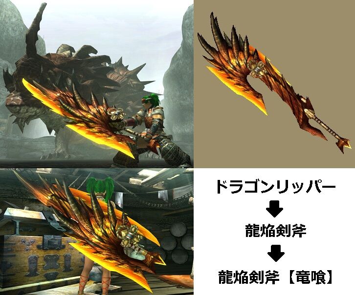 Mhxx 真 見た目カタログ スラッシュアックス レア10 アメンボ達の気ままなモンハン生活