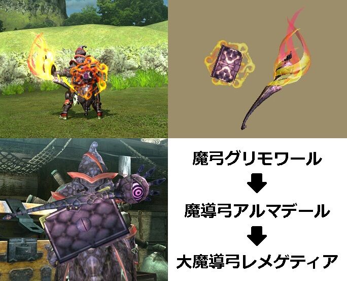 MHXX】真・見た目カタログ 弓【レア7】 : アメンボ達の気ままな