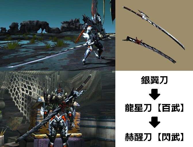 Mhxx 真 見た目カタログ 太刀 レア7 アメンボ達の気ままなモンハン生活