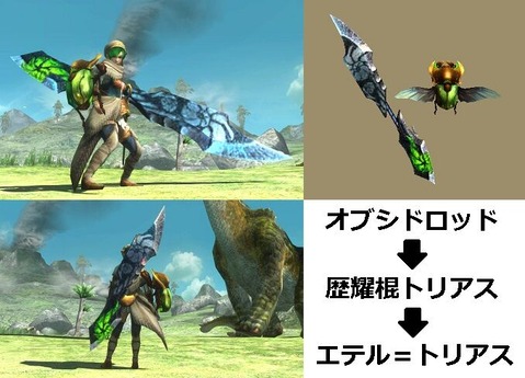 MHXX】真・見た目カタログ 操虫棍【レア3 Part1】 : アメンボ達の