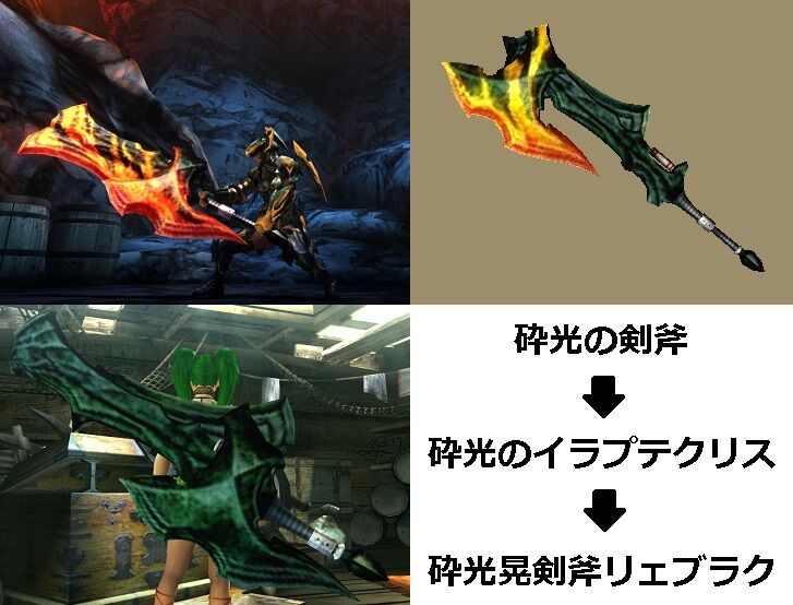 Mhxx 真 見た目カタログ スラッシュアックス レア10 アメンボ達の気ままなモンハン生活
