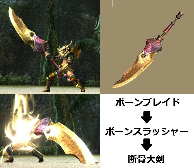 Mhxx 真 見た目カタログ 大剣 レア1 アメンボ達の気ままなモンハン生活 Mhxx 真 見た目カタログ 大剣 レア1 アメンボ達の気ままなモンハン生活