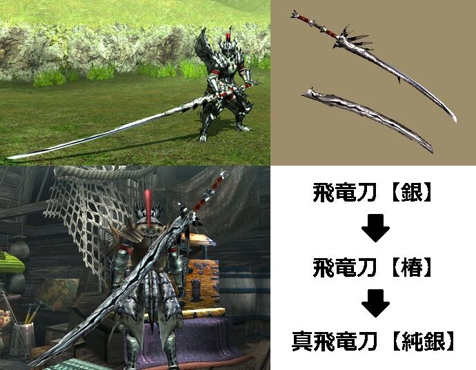 MHXX】真・見た目カタログ 太刀【レア7】 : アメンボ達の気ままな