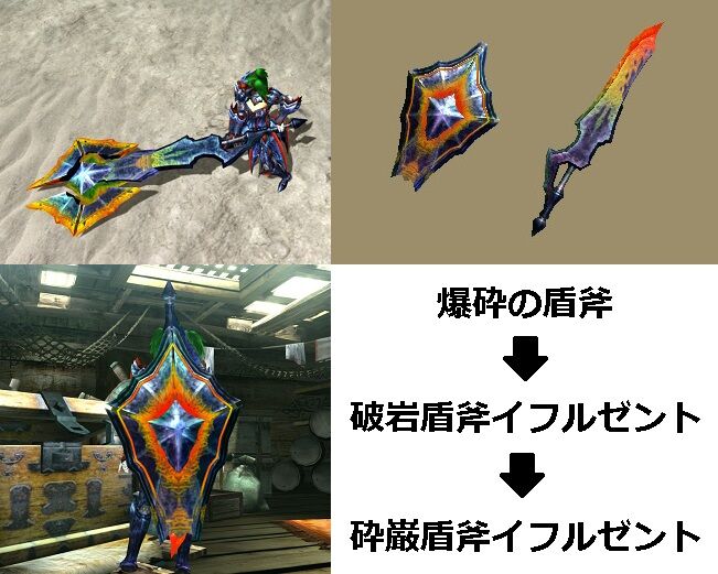 MHXX】真・見た目カタログ チャージアックス【レア6
