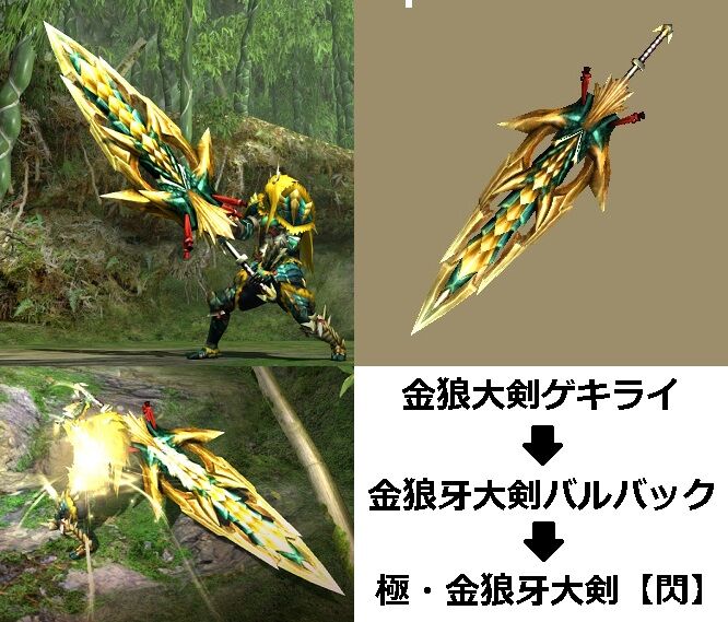 Mhxx 真 見た目カタログ 大剣 レアx アメンボ達の気ままなモンハン生活 Mhxx 真 見た目カタログ 大剣 レアx アメンボ達の気ままなモンハン生活