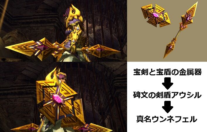 Mhxx 真 見た目カタログ 片手剣 レア10 アメンボ達の気ままなモンハン生活 Mhxx 真 見た目カタログ 片手剣 レア10 アメンボ達の気ままなモンハン生活