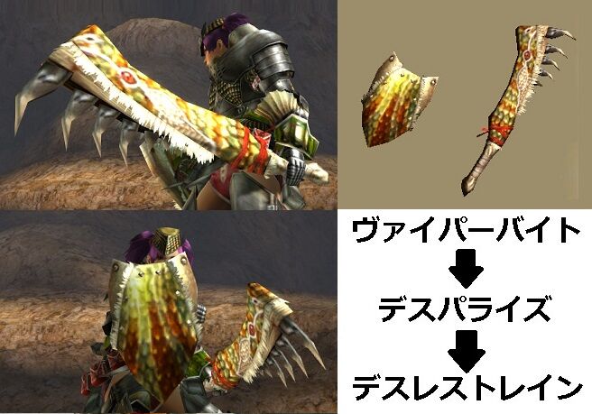 Mhxx 真 見た目カタログ 片手剣 レア１ アメンボ達の気ままなモンハン生活