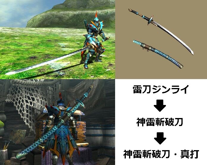Mhxx 真 見た目カタログ 太刀 レア3 Part1 アメンボ達の気ままなモンハン生活