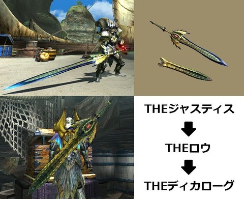 Mhxx 真 見た目カタログ 太刀 レア3 Part3 アメンボ達の気ままなモンハン生活