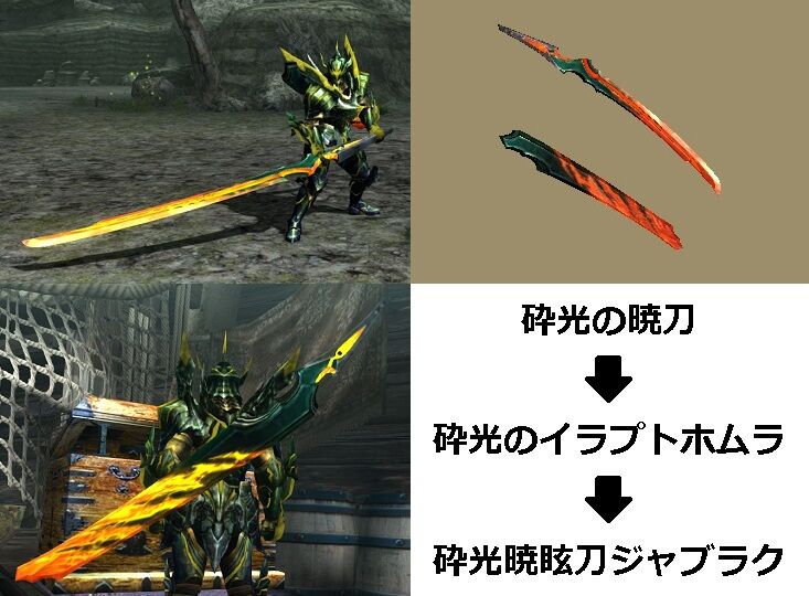 Mhxx 真 見た目カタログ 太刀 レア10 アメンボ達の気ままなモンハン生活 Mhxx 真 見た目カタログ 太刀 レア10 アメンボ達の気ままなモンハン生活
