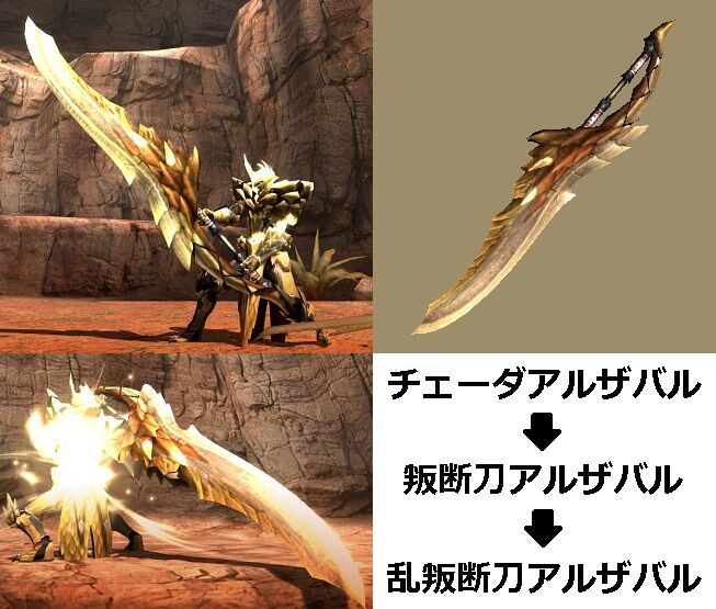 Mhxx 真 見た目カタログ 大剣 レア3 Part2 アメンボ達の気ままなモンハン生活 Mhxx 真 見た目カタログ 大剣 レア3 Part2 アメンボ達の気ままなモンハン生活