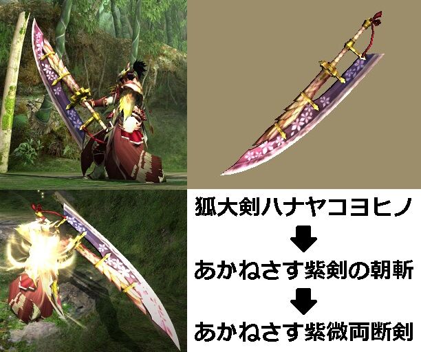 Mhxx 真 見た目カタログ 大剣 レア3 Part2 アメンボ達の気ままなモンハン生活 Mhxx 真 見た目カタログ 大剣 レア3 Part2 アメンボ達の気ままなモンハン生活