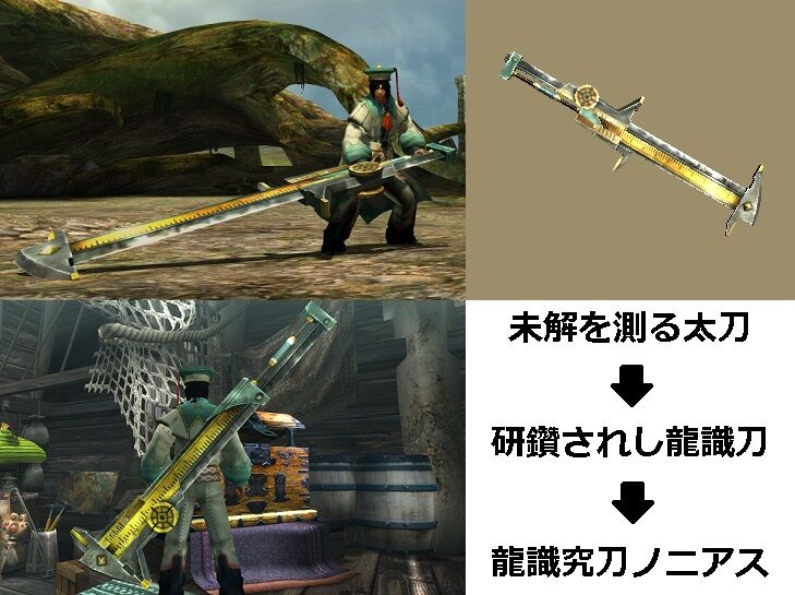 Mhxx 真 見た目カタログ 太刀 レア6 アメンボ達の気ままなモンハン生活