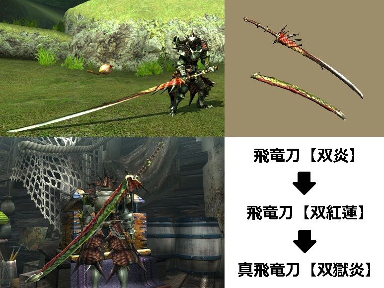 Mhxx 真 見た目カタログ 太刀 レア5 アメンボ達の気ままなモンハン生活