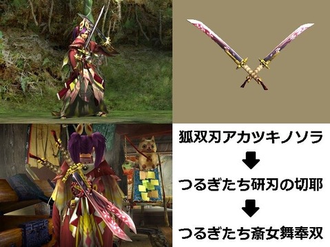 MHXX】真・見た目カタログ 双剣【レア3 Part2】 : アメンボ達の気まま