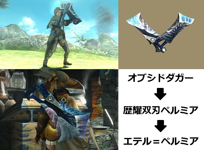Mhxx 真 見た目カタログ 双剣 レア3 Part1 アメンボ達の気ままなモンハン生活 Mhxx 真 見た目カタログ 双剣 レア3 Part1 アメンボ達の気ままなモンハン生活