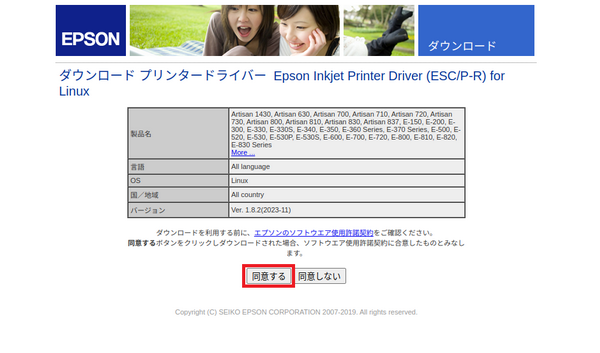 Ubuntuでプリンターを使う（EPSON編） : じいの蔵